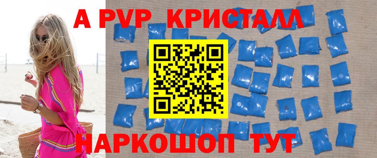 Alpha PVP Crystall  Альфа ПВП  Старая Купавна  продажа наркотиков  Вход с VPN 