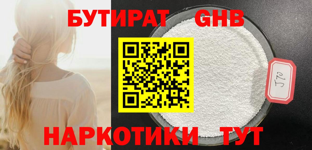 Старая Купавна  Бутират буратино  Вход с VPN 