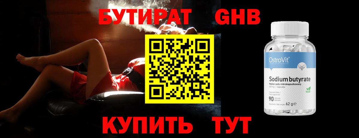 БУТИРАТ буратино Старая Купавна