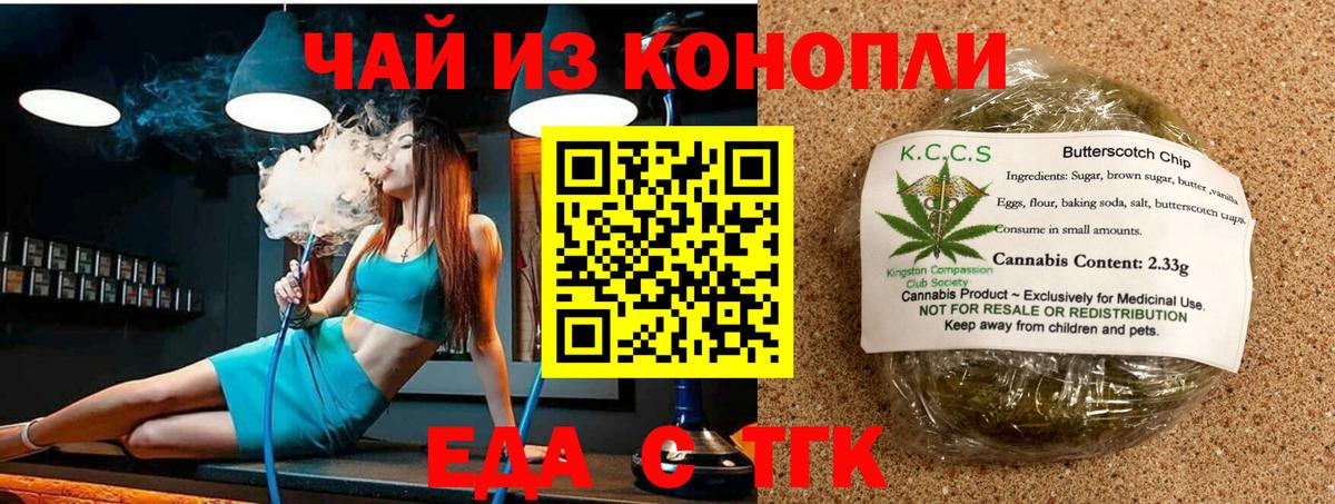 Печенье с ТГК марихуана  Вход с VPN  Старая Купавна 